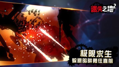 迷失之地2免費版