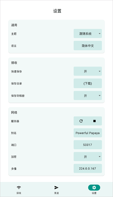 LocalSend最新2025下載v1.16.1