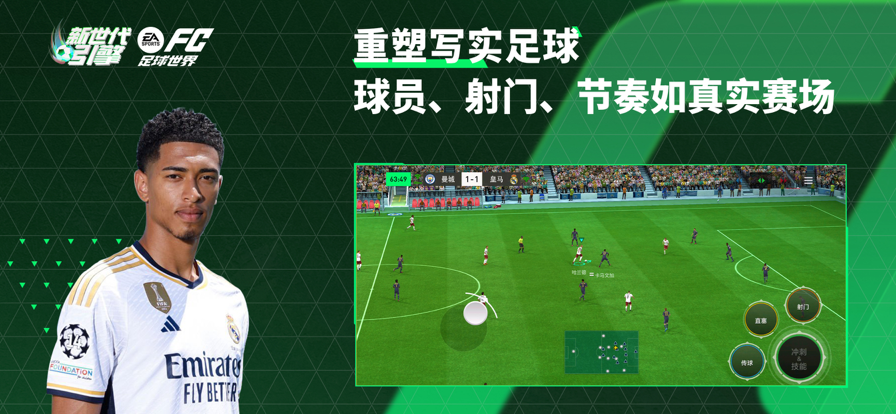 FC足球世界體驗服2025