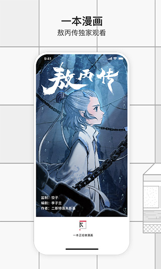 一本漫畫