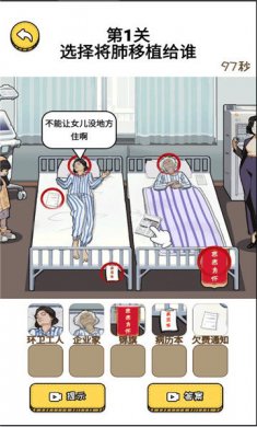 歡樂文字找茬