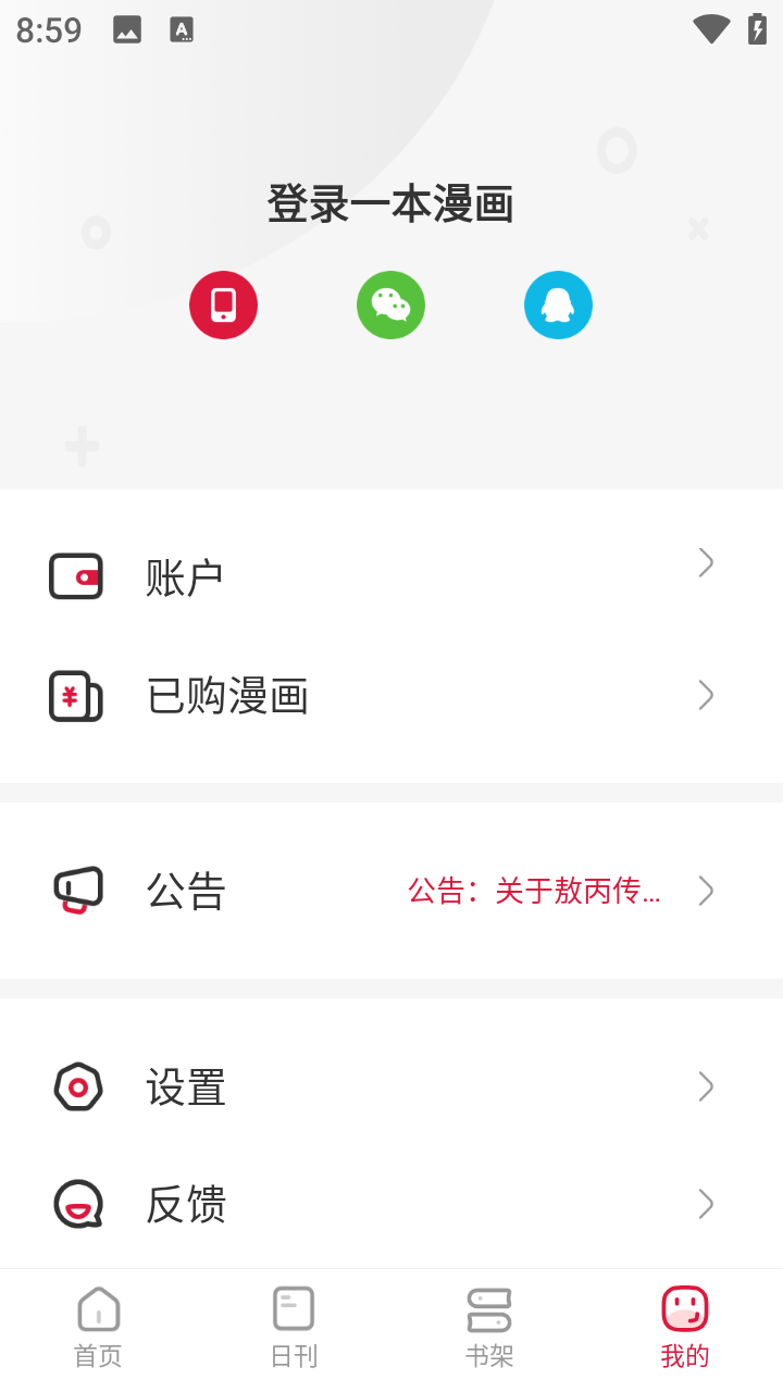 一本漫畫