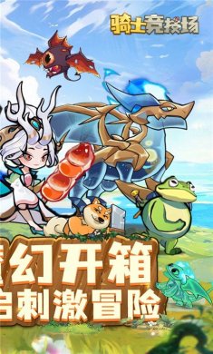 騎士競技場