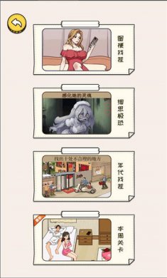 歡樂文字找茬