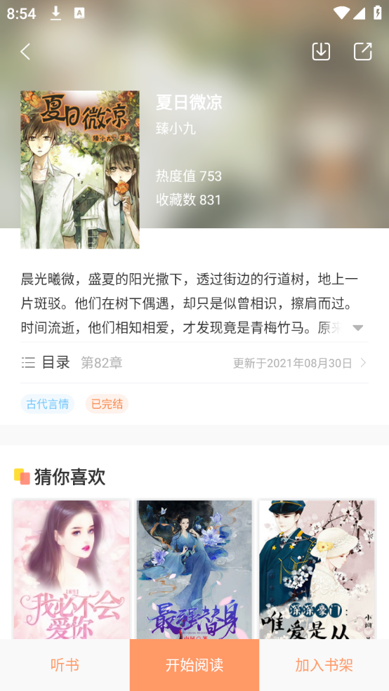 百味書香