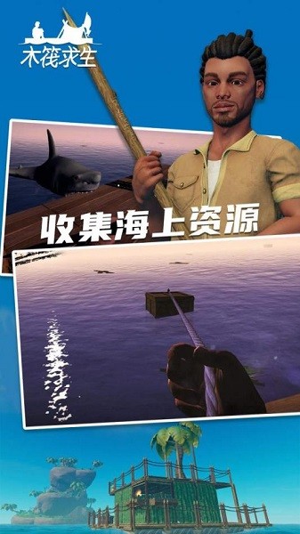 木筏求生2中文版可聯機