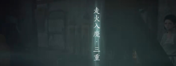 燕云十六聲入魔了怎么辦-燕云十六聲入魔了解決攻略