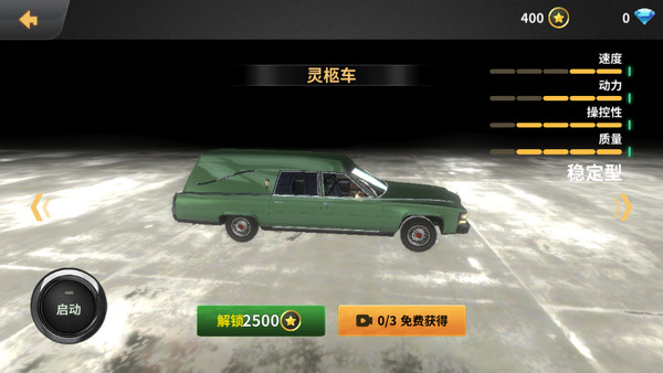 車禍模擬器下載無廣告版