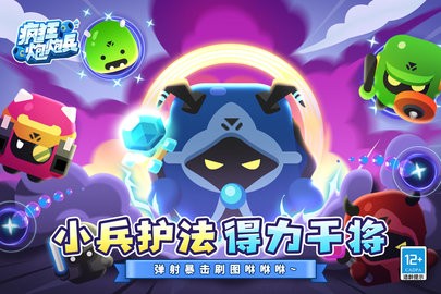 瘋狂炮炮兵內購版