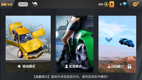 車禍模擬器下載無廣告版