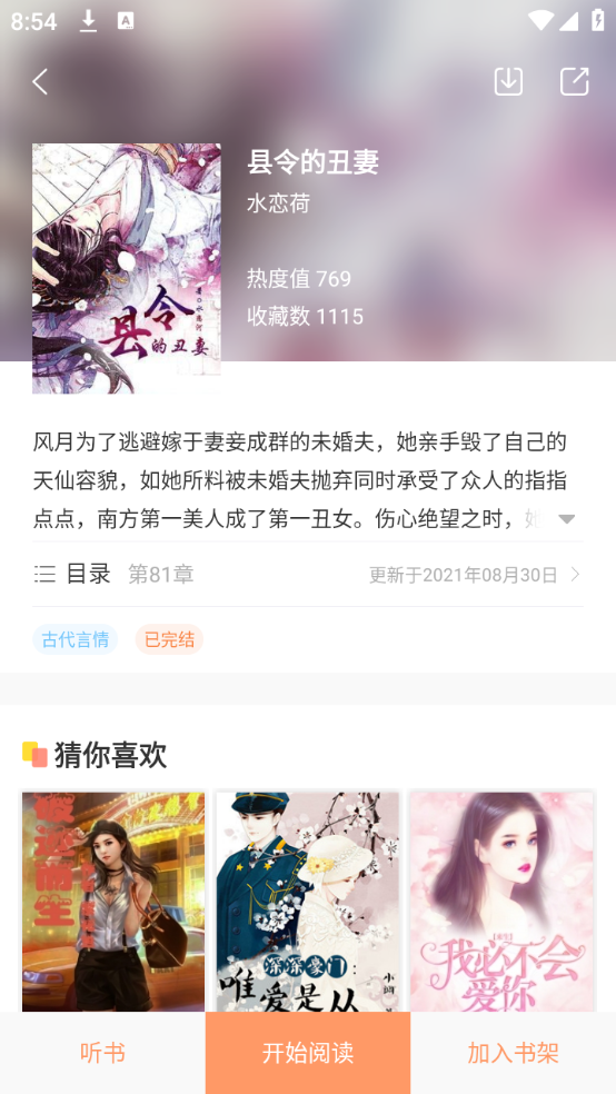 百味書香