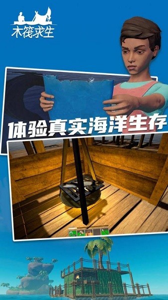 木筏求生2中文版可聯機