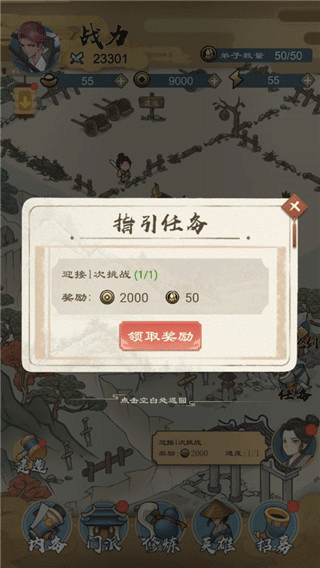 江湖小俠內置菜單版