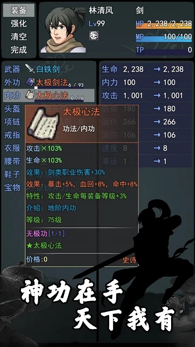 江湖小俠內置菜單版