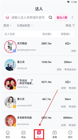 灰豚數(shù)據(jù)直播分析平臺