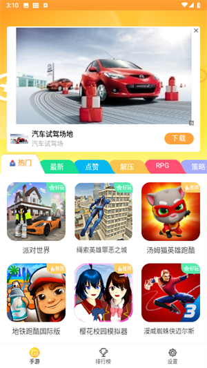 暢玩樂園