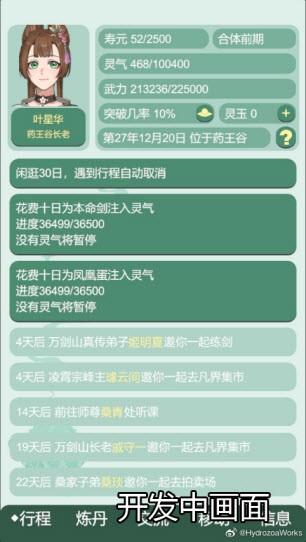 藥王谷女修修煉手札無限精力版