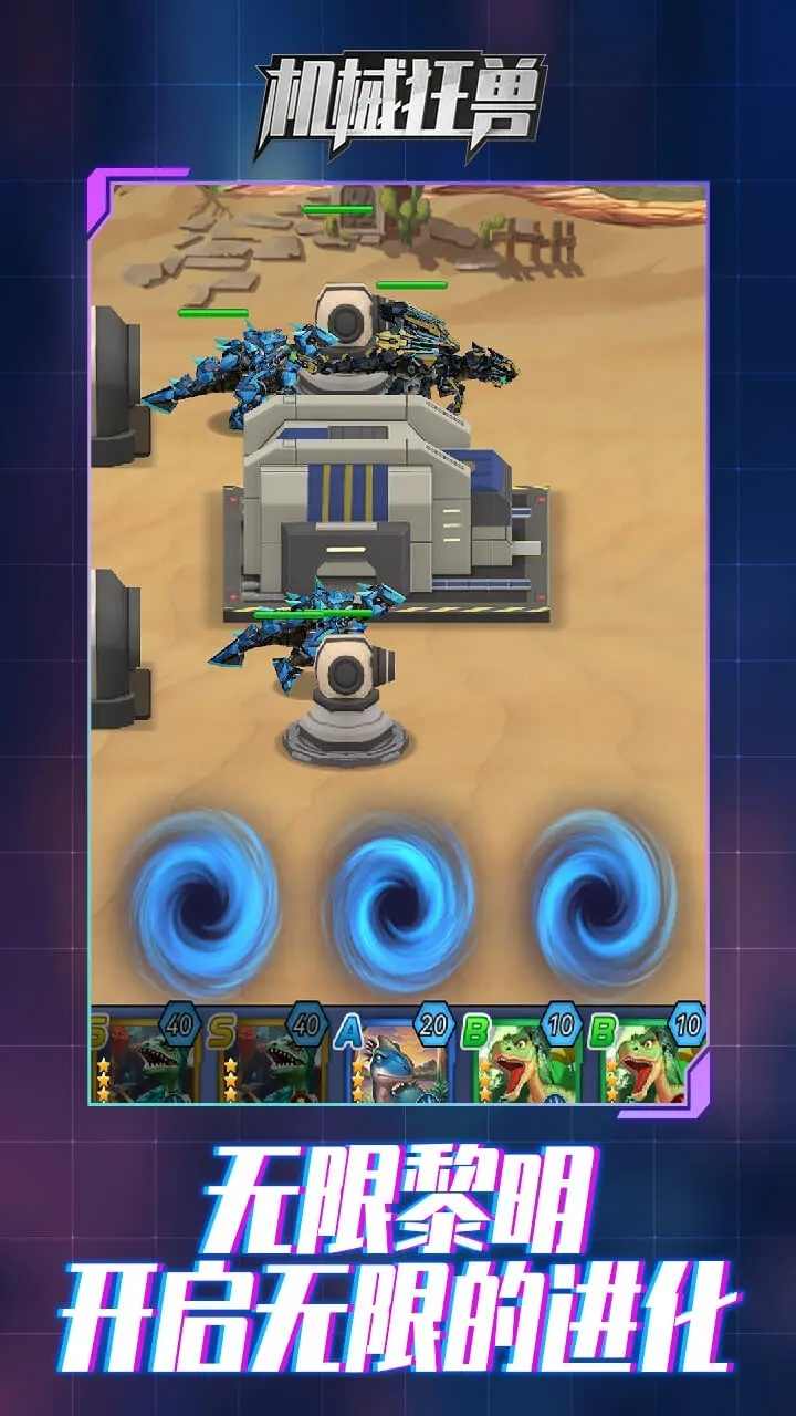 機甲狂獸內(nèi)置菜單版