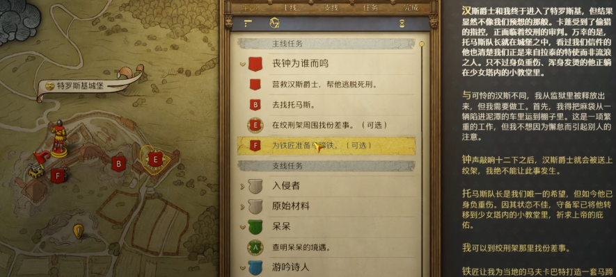 天國拯救2喪鐘為誰而鳴任務怎么做-天國拯救2喪鐘為誰而鳴任務步驟分享