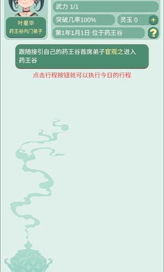 藥王谷女修修煉手札無限精力版
