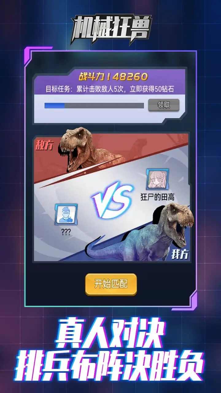 機甲狂獸內(nèi)置菜單版