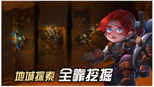 挖掘與地下城內購版