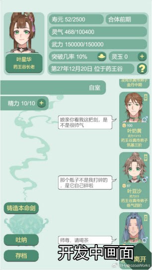 藥王谷女修修煉手札無限精力版