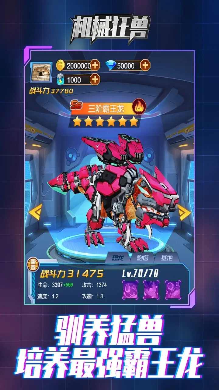 機甲狂獸內(nèi)置菜單版