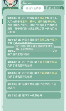 藥王谷女修修煉手札無限精力版