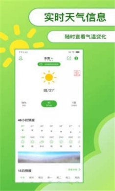 綠洲天氣預(yù)報(bào)