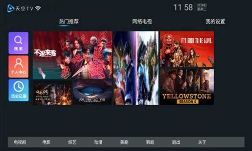 天空tv電視版
