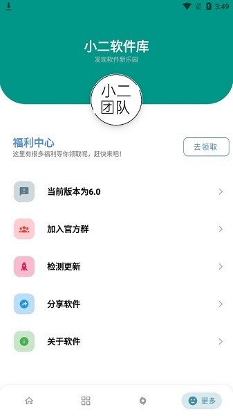 小二軟件庫最新版