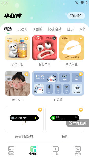 煥新壁紙