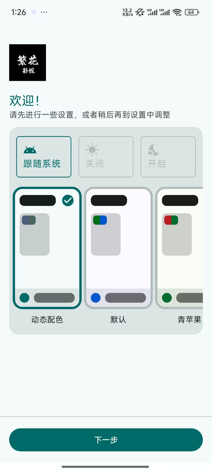 繁花影視