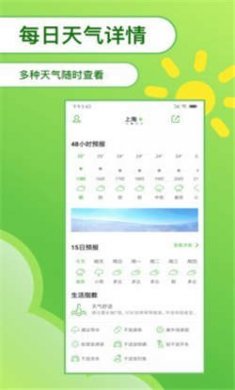 綠洲天氣預(yù)報(bào)