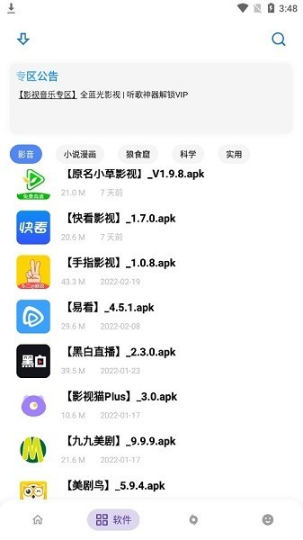 小二軟件庫最新版