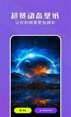 手機(jī)動(dòng)態(tài)壁紙大全免費(fèi)下載