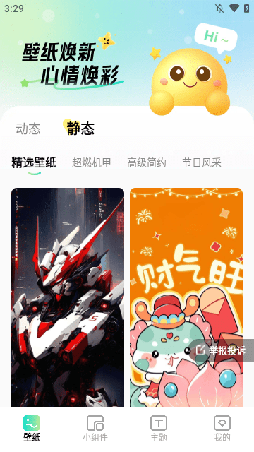 煥新壁紙