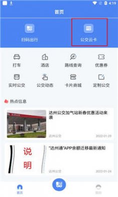 達州一卡通