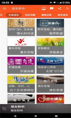 朋友聆聽