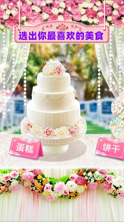 夢幻公主婚禮蛋糕