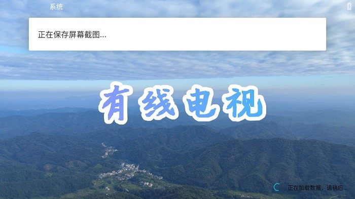 有線電視免費下載本