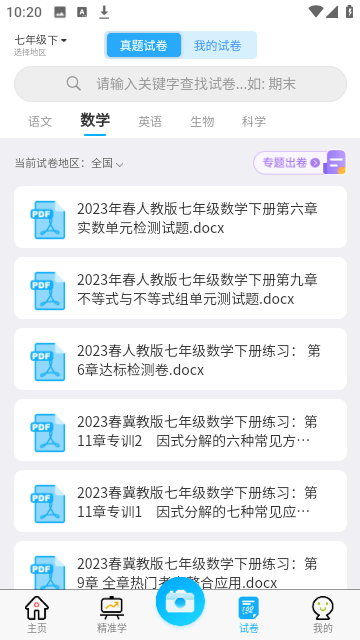 錯題星