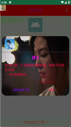 陌陌弱網