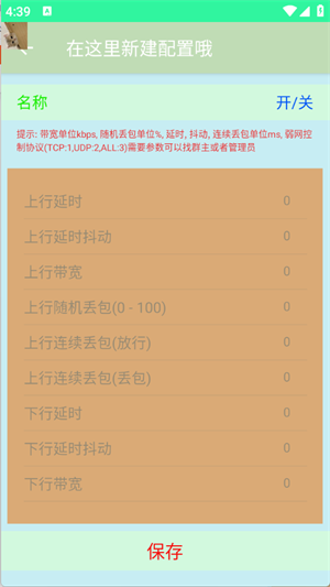 陌陌弱網