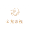 金龍影視下載最新版