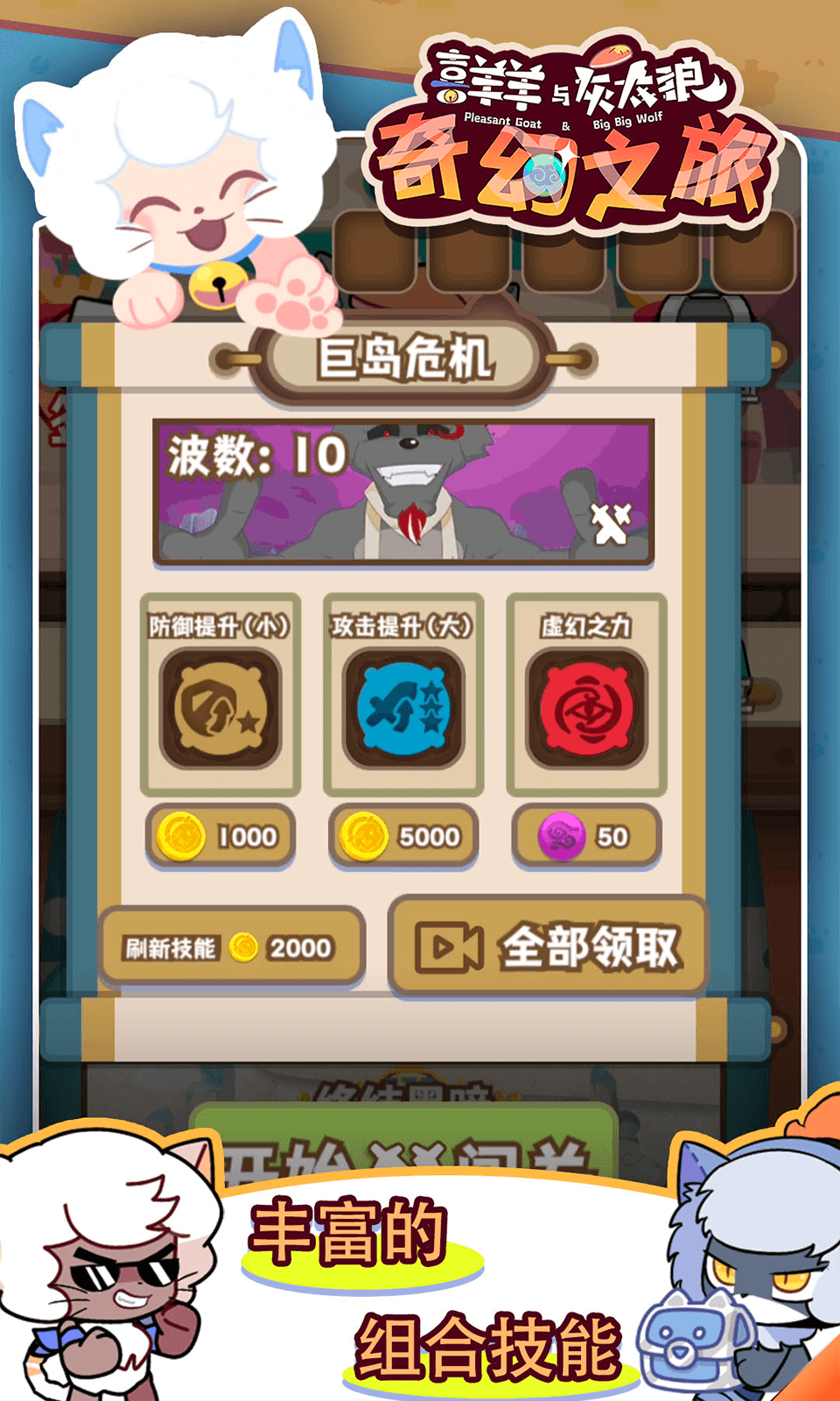 喜羊羊與灰太狼奇幻之旅游戲正版
