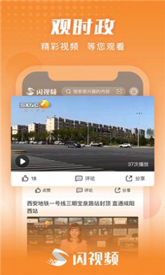 閃視頻