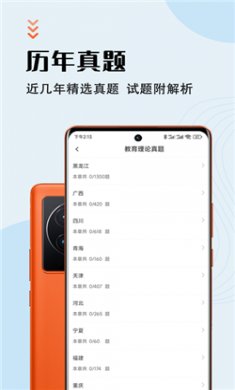 特崗教師智題庫