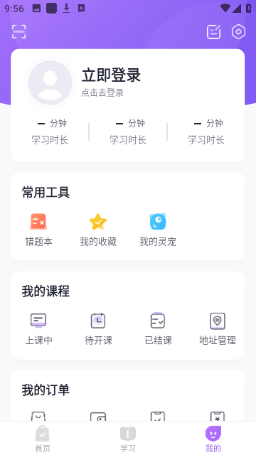 星火教育下載2025安卓最新版